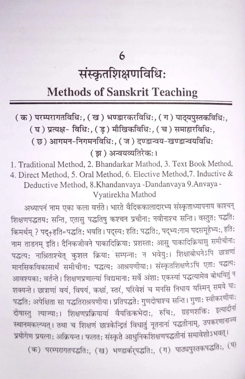 Sanskrit Shikshanam C.SB.G 518